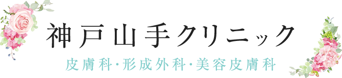 毛穴治療なら神戸山手クリニック｜神戸三宮の美容皮膚科